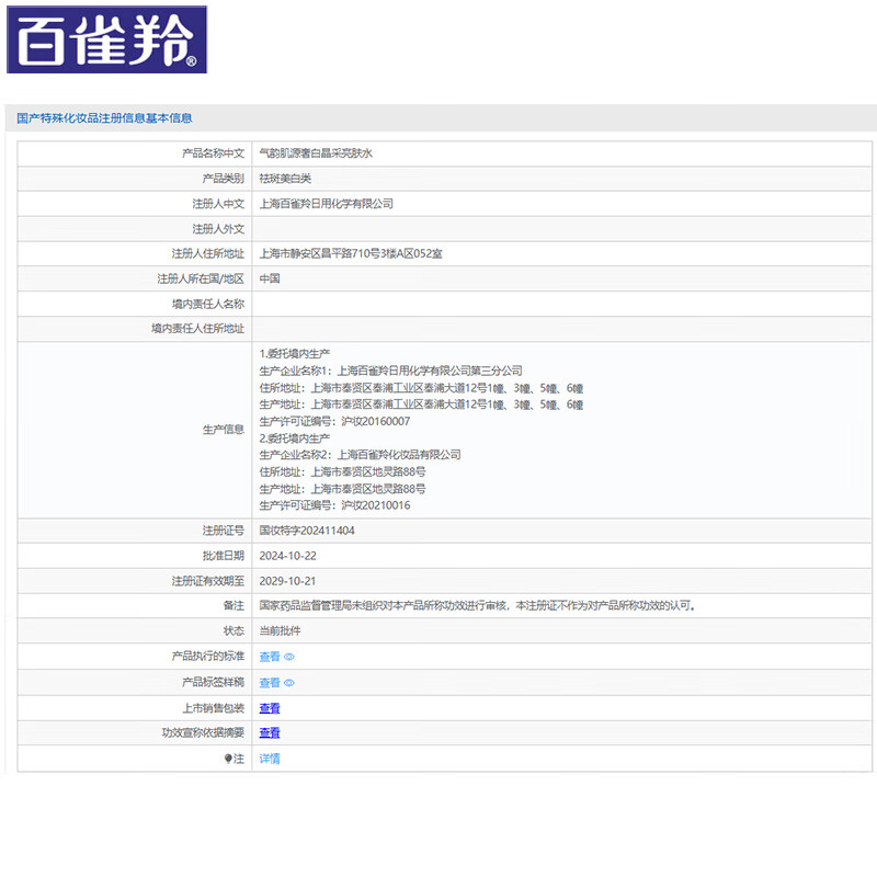 百雀羚（PECHOIN）美白套装气韵肌源奢白淡斑礼盒洁面膏爽肤水乳液精华露化妆护肤品 洁100g+水100ml+乳100ml+露40ml