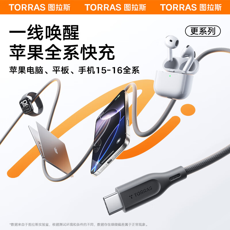 图拉斯充电线【2026新款|快充线】适配苹果15-17充电线快充数据线type-c专用苹果17传输iphone17promax 【典雅白1米】买一送一丨6A超级快充