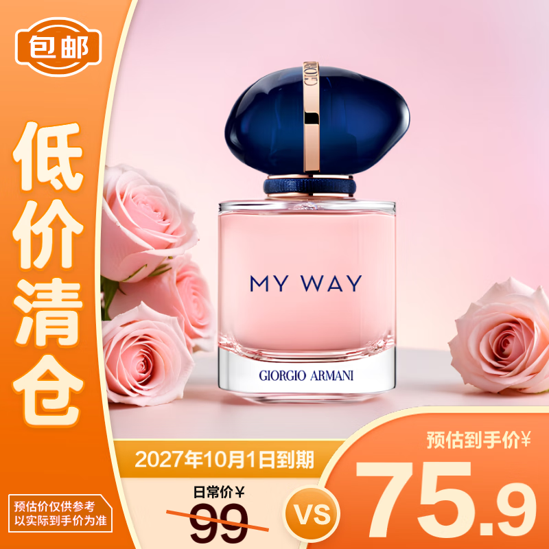 阿玛尼自我无界香水花果香调7ml【临期清仓】
