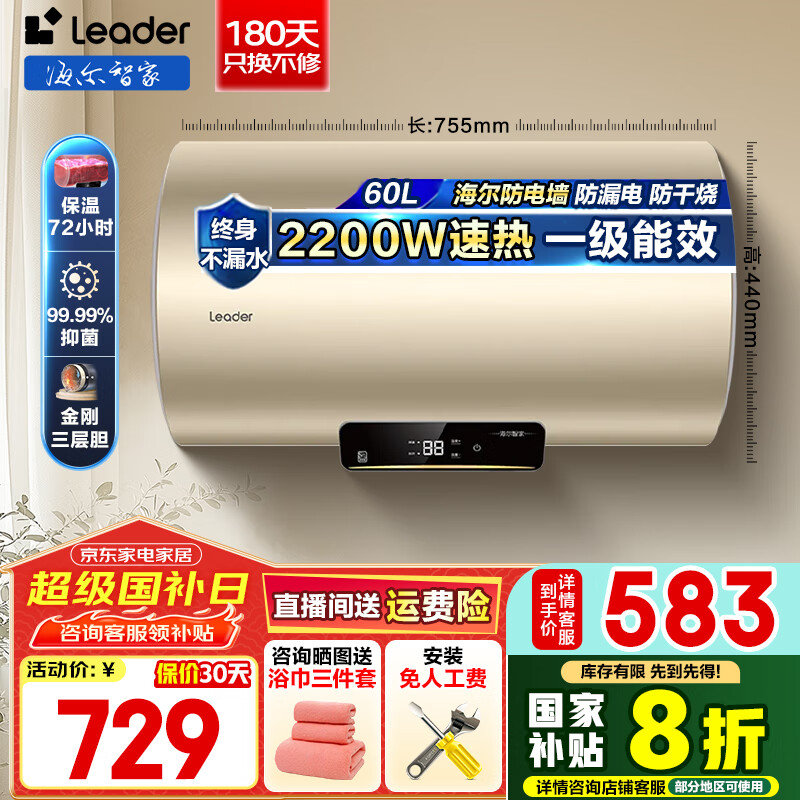 ������Haier����ˮʽ����ˮ�����������һ����Ч���ܼ��ð�ȫ�ӳ�����ǽ���ܼҵ�6�ط������Ű�װLeaderϵ��LKD 60L 2200W ���԰�/��һ����Ч��DN1��