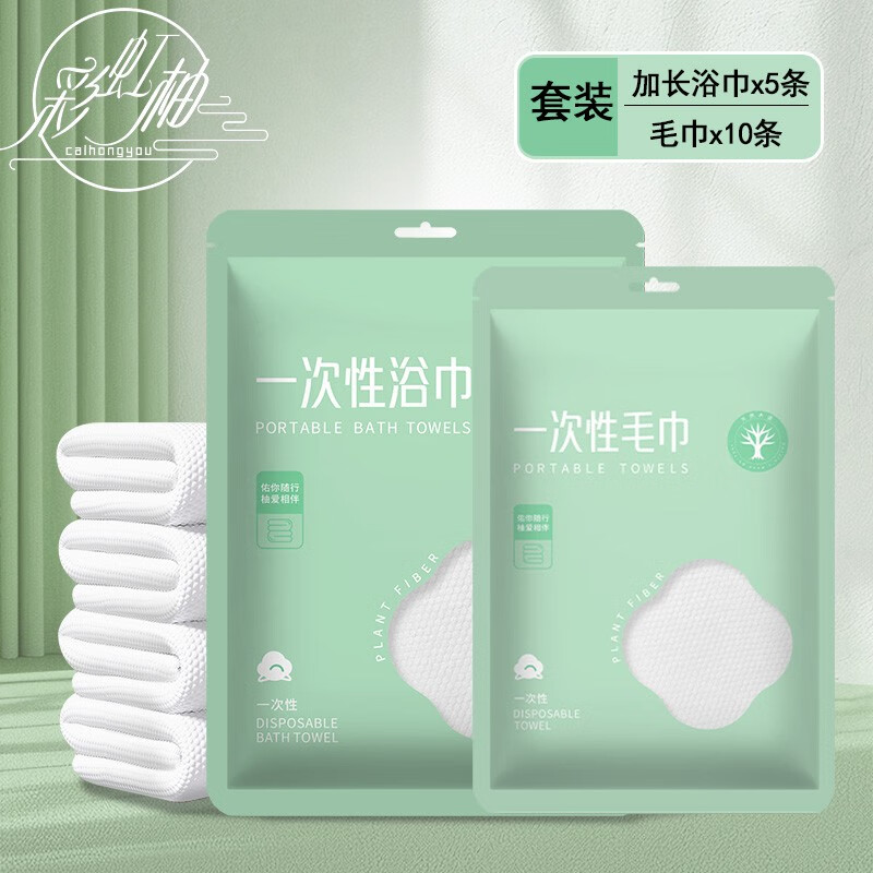 彩虹柚一次性毛巾浴巾套装洗脸巾旅行便携酒店宾馆洗漱用品加大独立包装 一次性套装：加长浴巾*5+毛巾*10