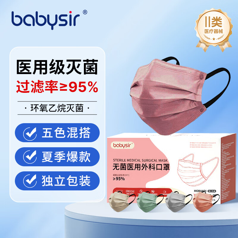 Babysir 一次性医用外科口罩 50只独立包装三层防护灭菌级N95口罩医用面罩防尘防晒口罩高颜值多色口罩