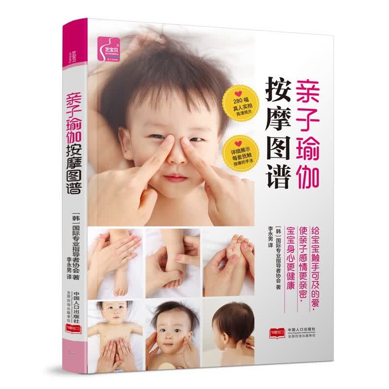 亲子瑜伽按摩图解9787510110382
