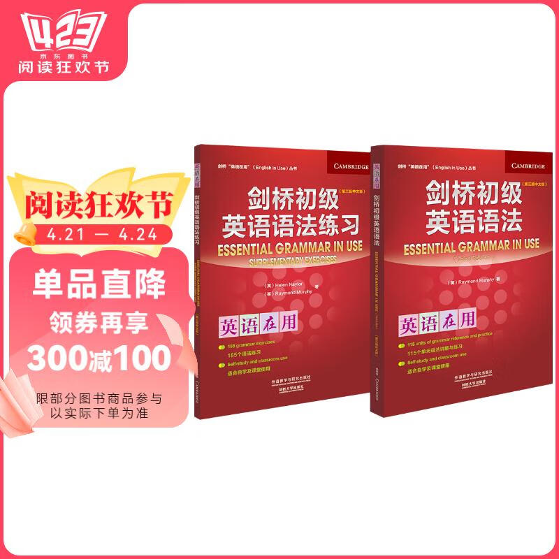 剑桥初级英语语法+练习套装（剑桥“英语在用”English in Use丛书 第三版中文版 套装共2册）