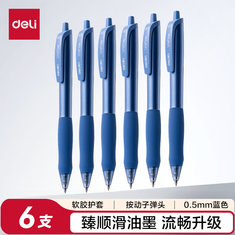 得力（deli）臻顺滑按动中性笔0.5mm子弹头 学生办公文具蓝色6支/盒 S60-6