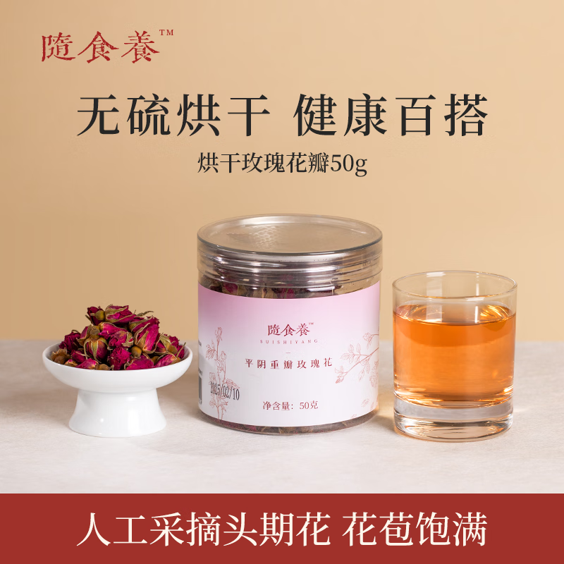 隨食養(yǎng)玫瑰花茶精選平陰玫瑰無硫重瓣紅玫瑰花草茶泡水養(yǎng)生茶2罐裝 5盒玫瑰舒甘茶