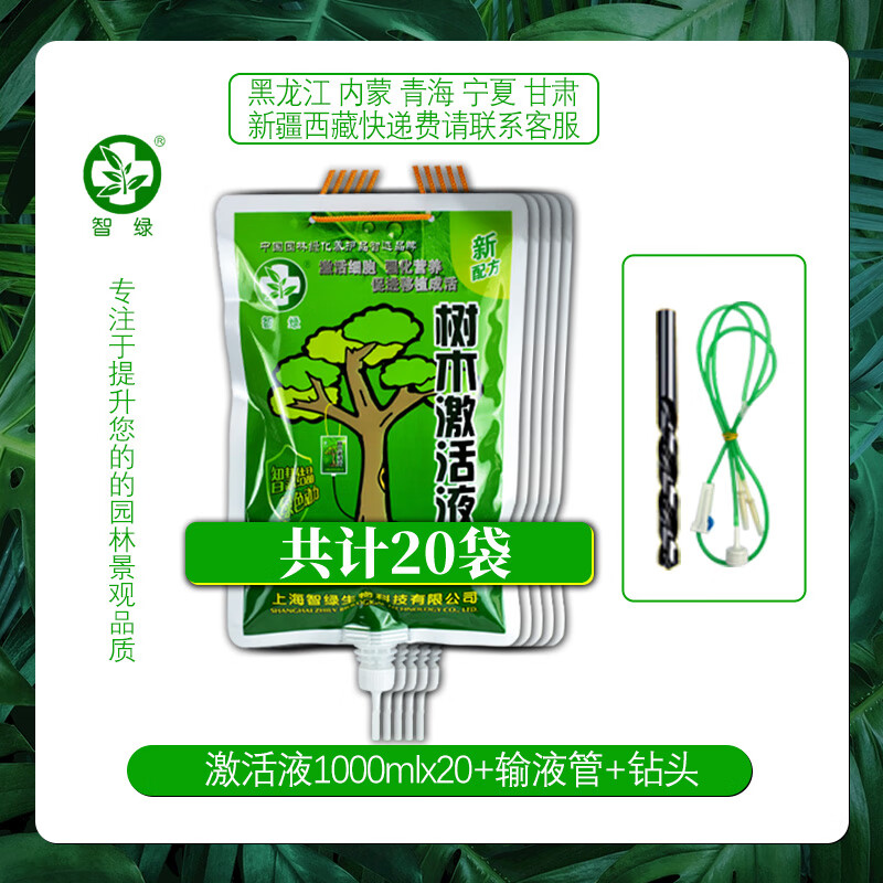 智绿树木营养液吊针液大树输液袋桂花树果树移栽生根剂激活液通用型 20袋营养液+输液管+钻头