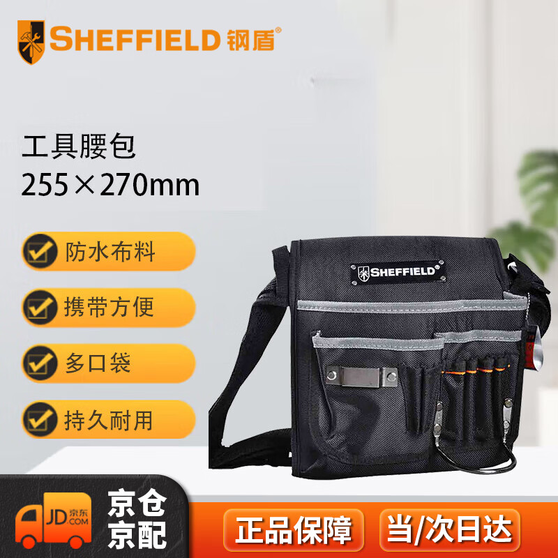 钢盾 SHEFFIELD S023009 工具腰包255×270mm