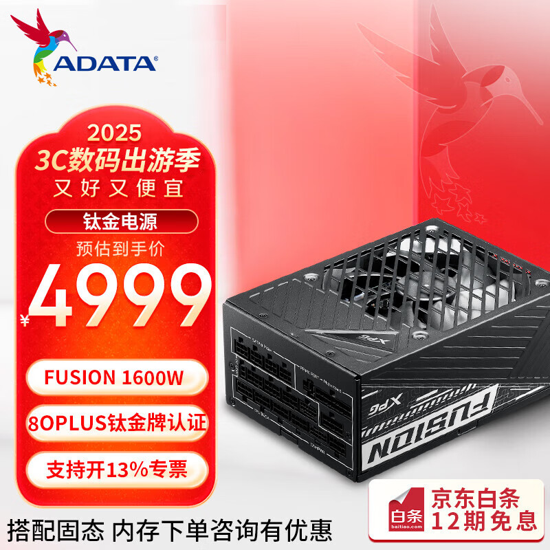 威剛（ADATA）XPG FUSION 1600W鈦金牌日系全模組數(shù)字電源 臺式電腦電源 支持雙路4090顯卡 12年保固
