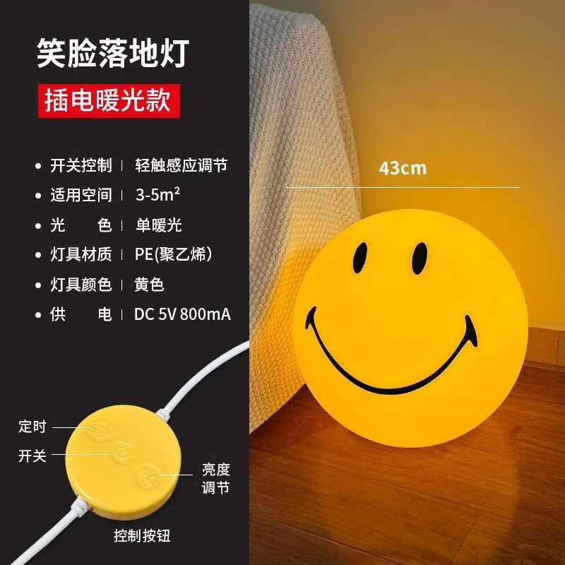 TMJD MISS網(wǎng)紅笑臉燈 ins風(fēng)網(wǎng)紅笑臉燈臥室系創(chuàng)意樂觀積極人生微笑表情勵志 43cm插電暖光5檔位 (尺寸)