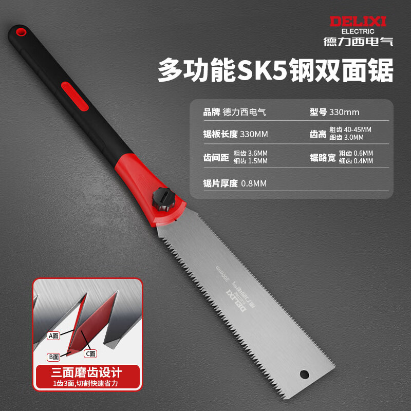 德力西电气(DELIXI ELECTRIC)双面锯细齿手工锯板锯家用小型手持锯树神器锯子手锯 德力西电气-330mm加厚双面锯加长