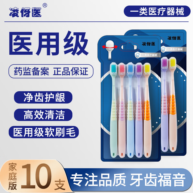 凌伢医牙科医用毛刷牙刷口腔清洗专用男女牙齿护理清洁神器家庭装 【医用牙刷+家庭版10支装+一类医疗器械】 超值5支家用装