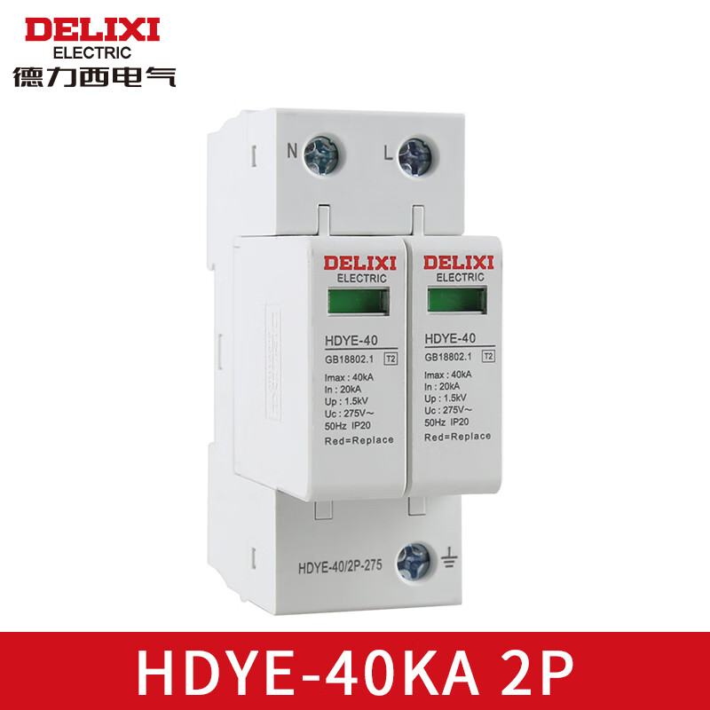 德力西電氣防雷器 浪涌保護(hù)器 HDYE家用避雷器 2P單相三相電源防雷模塊 40KA 2P 275V HDYE402275