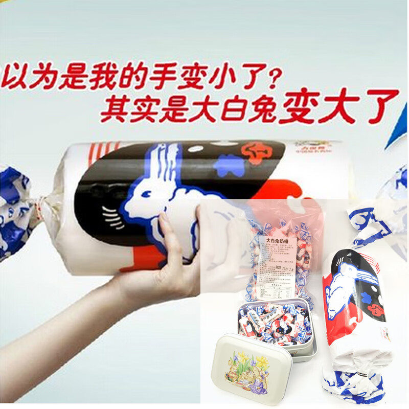 大白兔冠生园巨型大白兔奶糖果大礼盒袋装上海80后零食儿时回忆六一散装 200克巨型+150克铁盒+210克散装