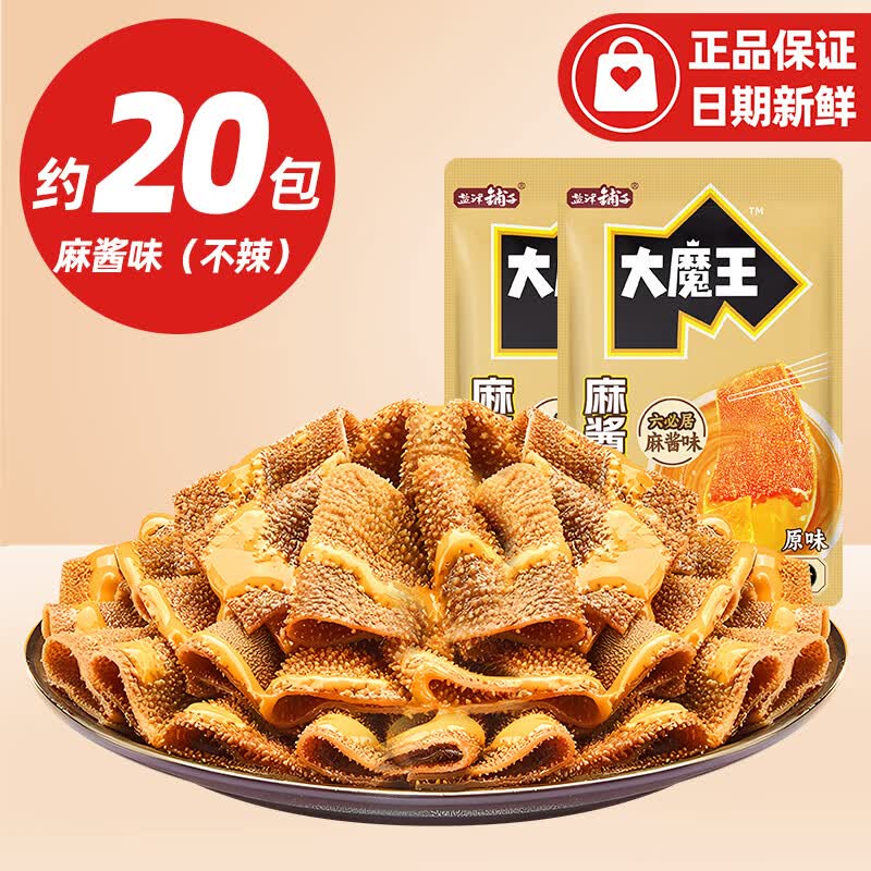 盐津铺子大魔王魔芋素毛肚六必居麻酱味休闲解馋微辣宵夜宿舍充饥小零食 麻酱味-不辣 9g*20包