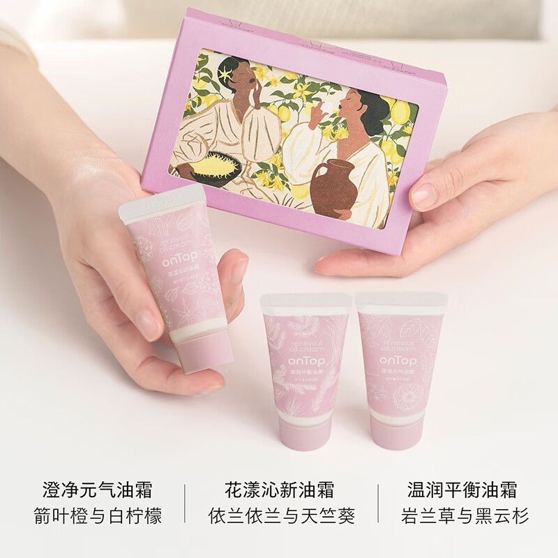ONTOP【马达加斯加限定款】保湿纯净油霜10g*3干皮补水面霜 正品礼物