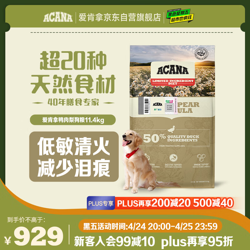 acana/������ Ѽ�����䷽ ȫ�׶�ͨ�ù��� Ѽ��ζ Ѽ��11.4kg