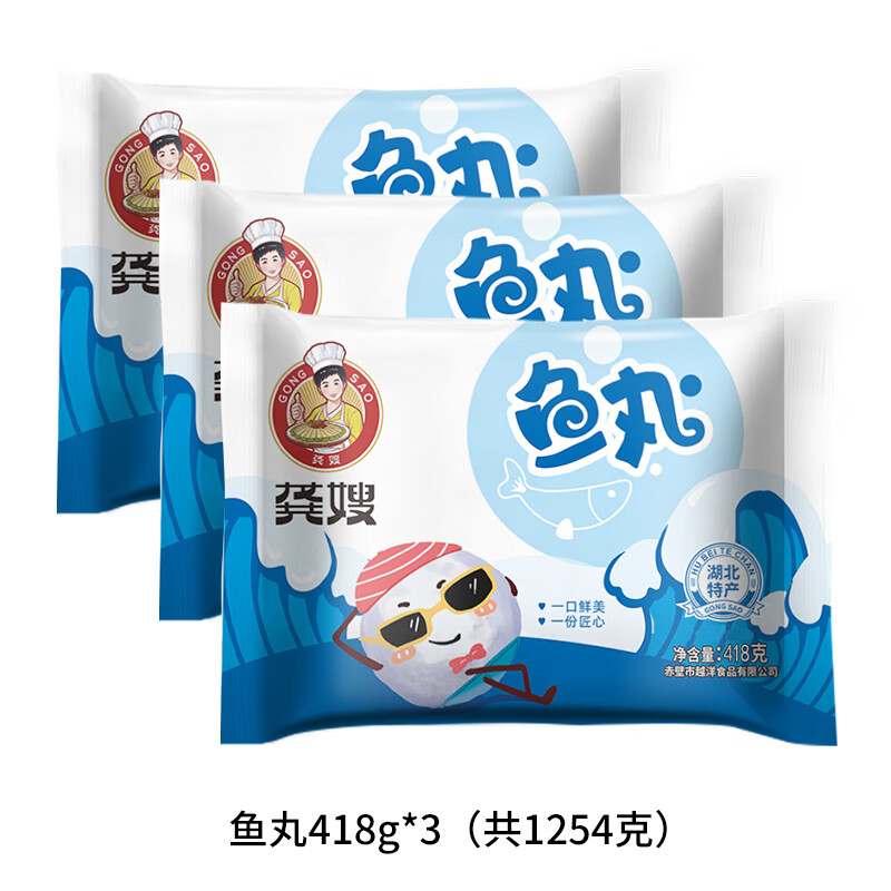 龚嫂（GONGSAO）鱼糕 湖北特产鱼糕手工鱼丸子 火锅烧烤食材现做半成品菜无添加剂 鱼丸418g*3袋