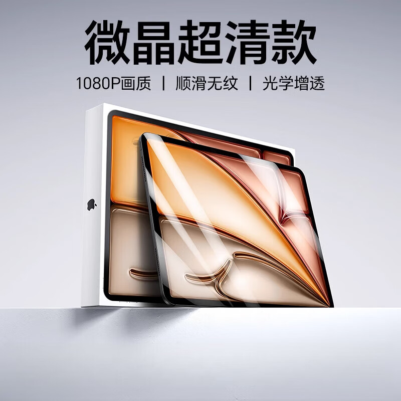 邦克仕（Benks）適用iPadAir6鋼化膜Pro保護2025款蘋果mini7平板ar5貼膜11寸防指紋第10十代高清2021全屏13護 【微晶超清膜】光學增透防爆抗刮不沾指紋 iPad Air 2025 版(11英寸)