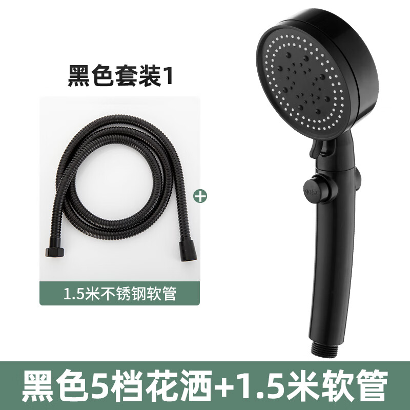 樱之漫黑色五档增压花洒套装家用淋浴喷头洗澡开关可加压沐浴手持莲蓬头 黑五档止水花洒头+1.5米管