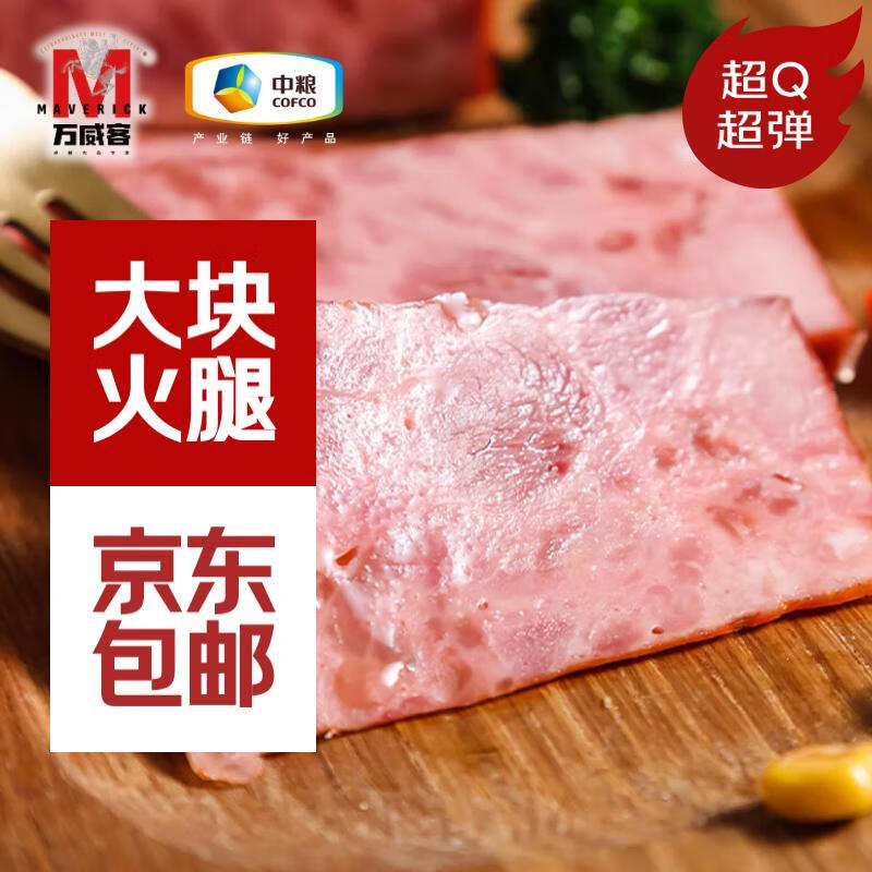 萬威客 精選即食方火腿 午餐肉 熟食早餐香腸西式西餐火鍋食材 【最多購買】240g*4