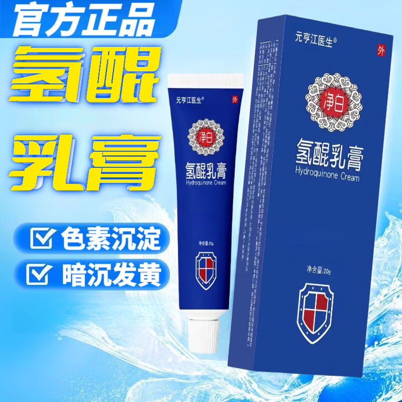 元亨江医生氢醌乳膏氢醌霜官方淡化分解黑色素沉淀中年祛斑黄褐斑男女面部 5盒装【重度使用】