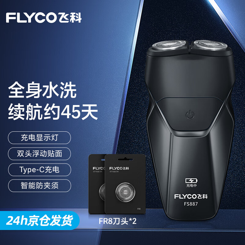 �ɿƣ�FLYCO�� ���뵶�綯�κ���˫ͷȫ��ˮϴ�������ٱ�Яʽ������ʿ���뵶�������������� FS887��ɫ����2��ԭװ��ͷ��