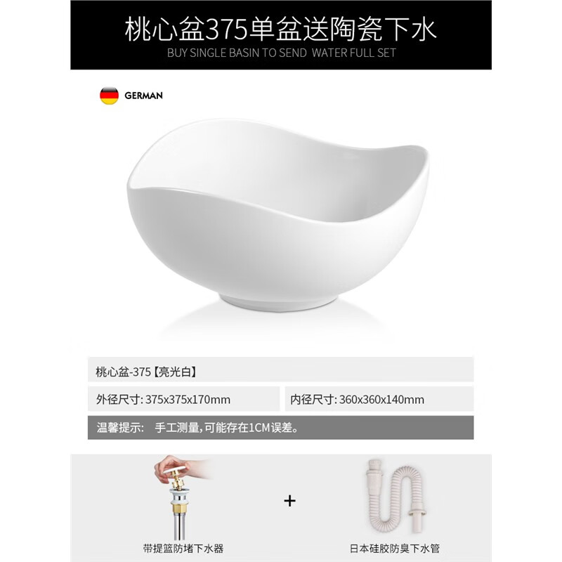 美標衛浴德國高端陶瓷臺上盆藝術(shù)盆酒店洗漱臺盆洗手盆加深洗臉盆 桃心盆375(亮光白單盆)送下水配