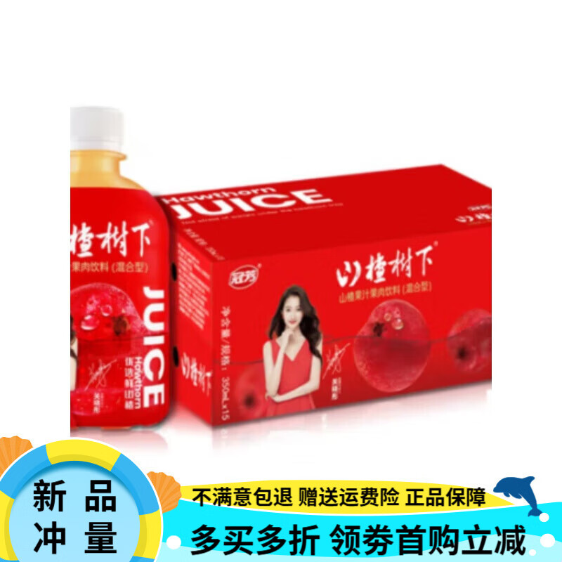 OIMG12-9月产现货 冠芳山楂树下350ml*15瓶山楂浓缩果味果汁饮料 25年1月产新货15瓶