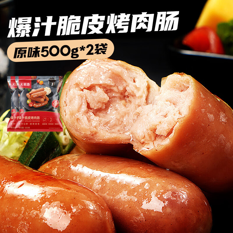 大希地火山石脆皮烤肠纯地道肉肠空气炸锅食材肉香肠热狗肠黑胡椒 【原味2斤 尝鲜】20根2斤（原味