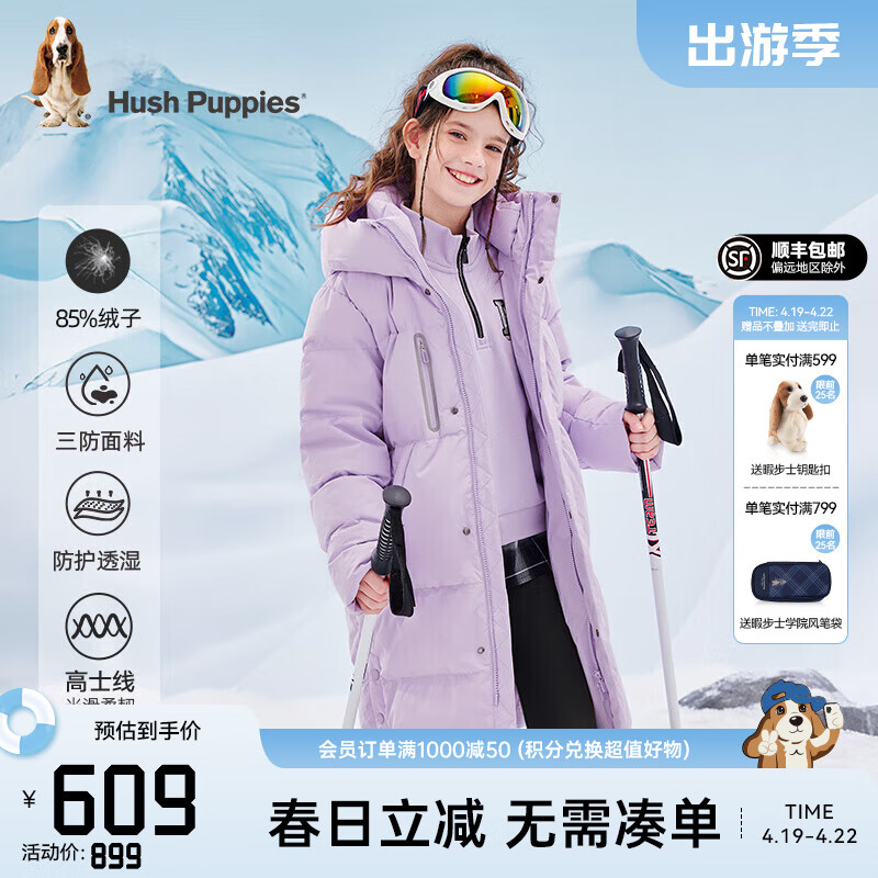 暇步士（Hush Puppies）【經(jīng)典款】童裝兒童男女大童冬季長(zhǎng)款三防保暖時(shí)尚質(zhì)感羽絨服 冰蘭紫 140 【充絨量163g】