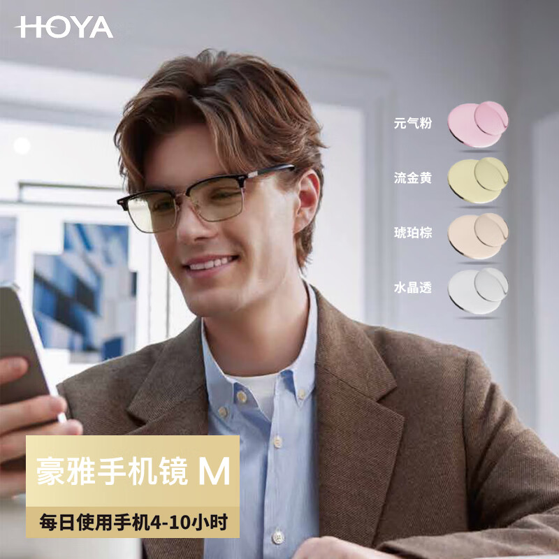 豪雅（HOYA）镜片手机镜M数码眼镜片1.6唯钻膜+防蓝光定制配镜片防UV定制1片