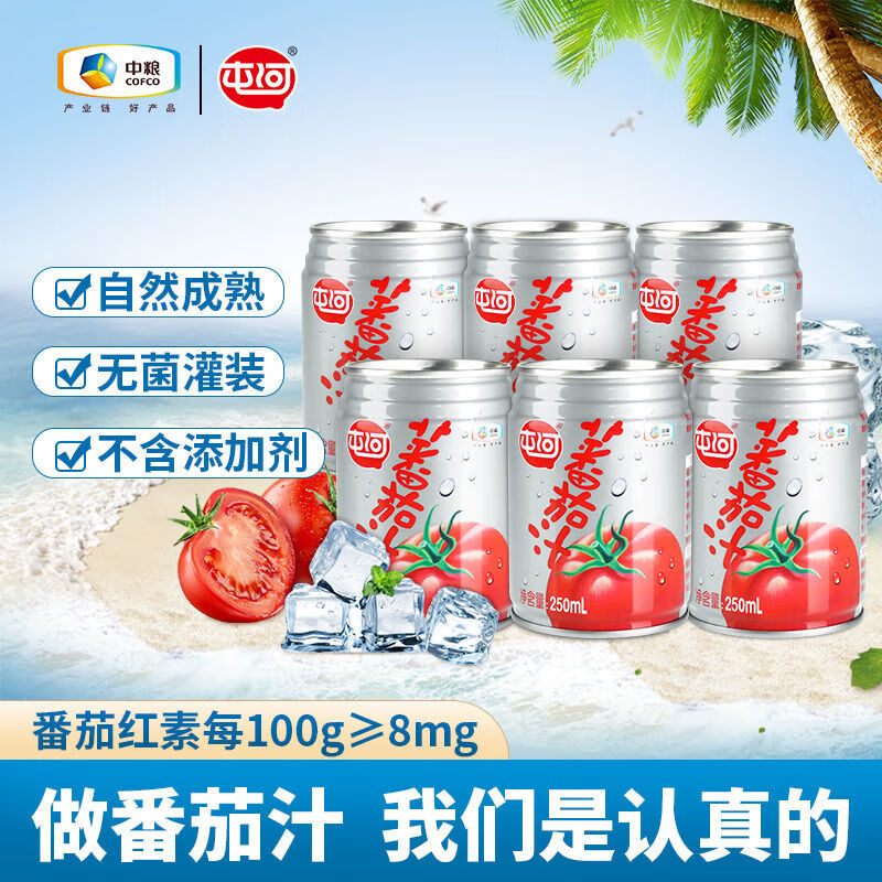 屯河中糧屯河番茄汁罐裝果蔬汁飲料整箱西紅柿汁無(wú) 無(wú)糖番茄汁250ml-6罐
