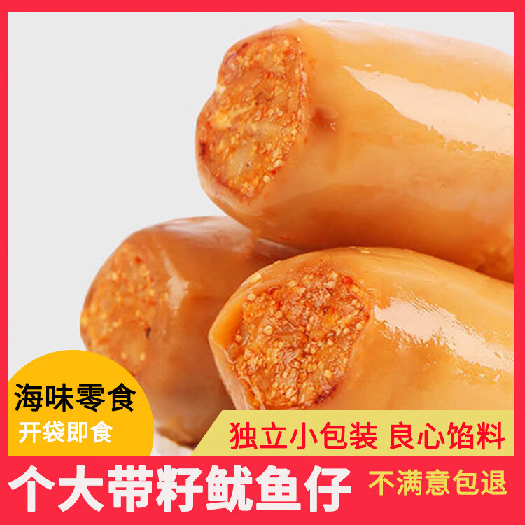 仙渔港鱿鱼仔满籽丝海鲜解馋办公室零食小吃休闲食品海味熟食小包