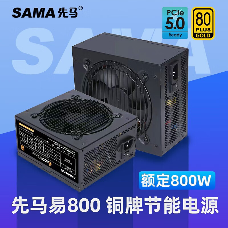 先马 台式机箱宽幅静音ATX电源电脑设备配件 易800非模组【铜牌额定800W 】