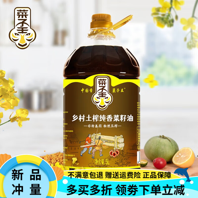 菜子王鄉(xiāng)村土榨純香菜籽油 5l桶裝 壓榨四川菜籽油農(nóng)家自榨