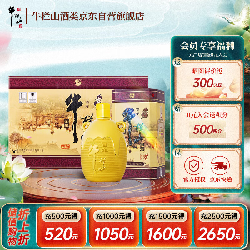 牛栏山百年陈酿 三牛金罐 浓香型白酒 52度500ml*6瓶 整箱装 