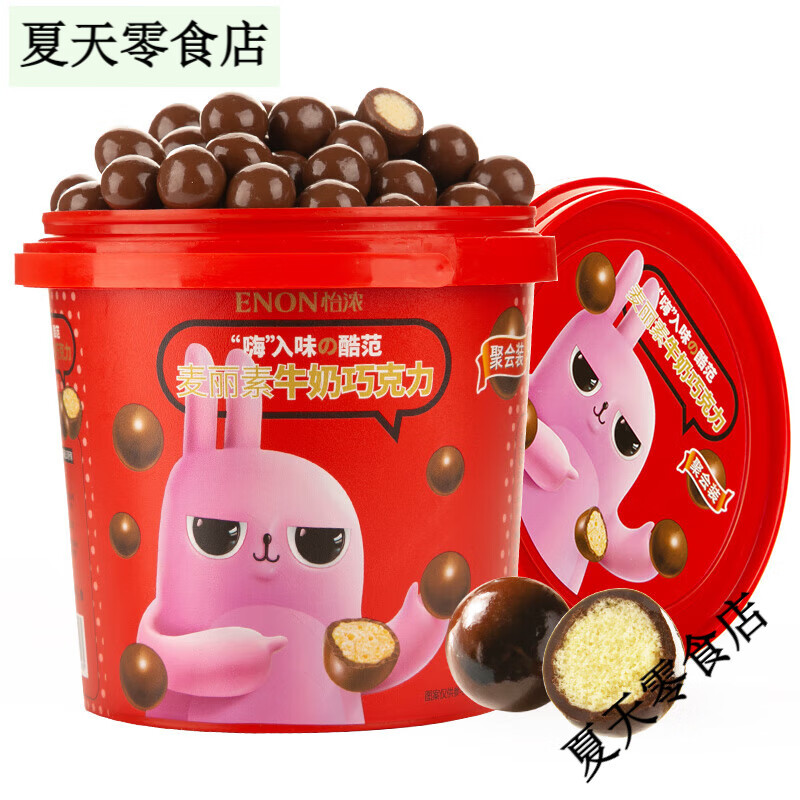怡濃麥麗素520g2桶裝懷舊巧克力豆麥芽球脆芯朱古力辦公休閑零 35%牛奶巧克力麥麗素520g/桶*2桶