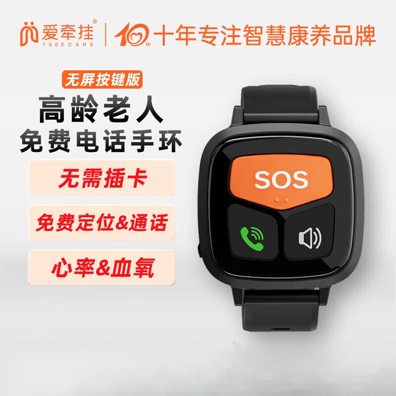 愛牽掛【新品】 care老人電話手表防走丟神器gps追蹤心率監(jiān)測手環(huán) M1care定位接打電話版-定位