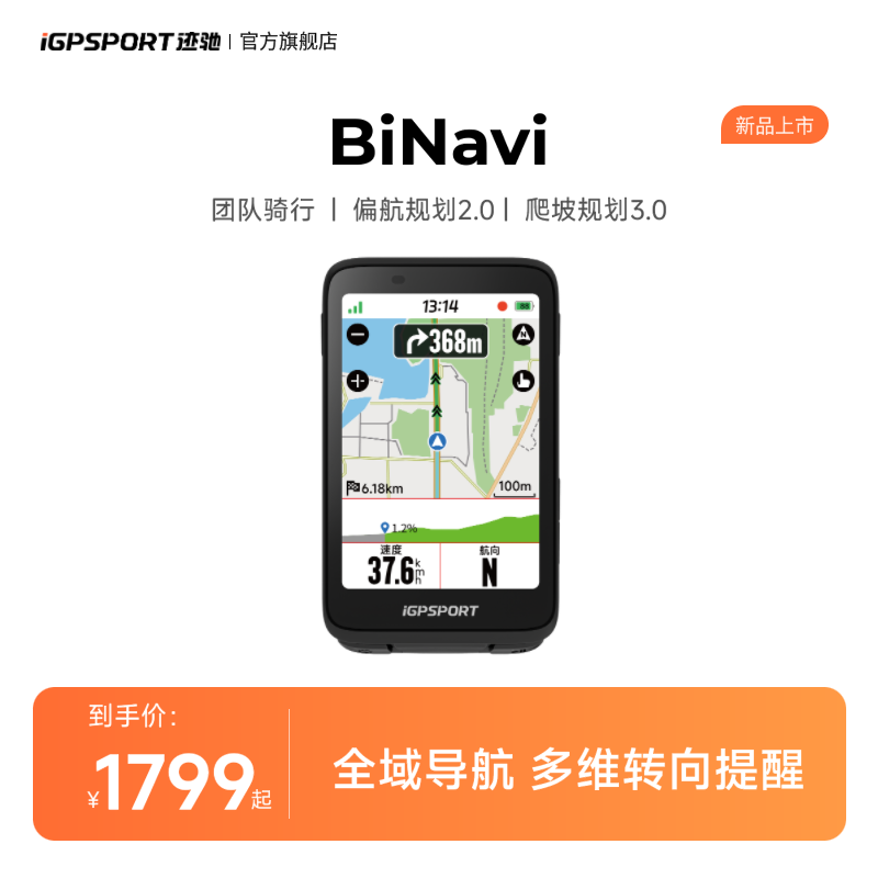 iGPSPORT跡馳自行車碼表公路車GPS導航碼表智能無線騎行碼表BiNavi BiNavi碼表