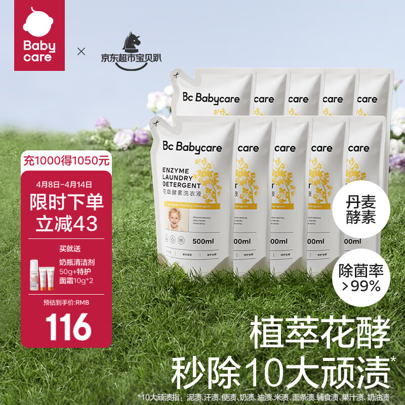 bc babycare���ͽ��ر������ϴ��Һ��ͯӤ������ϴ����ϴȥ�տ����־� 5L 10�� ���װ ���ڻ�װ����