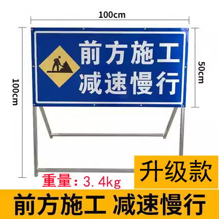 施工警示牌前方道路牌交通安全標(biāo)志牌指示牌公路工地施工牌標(biāo)識牌 升級款（3.4kg） 前方施工 減速慢行