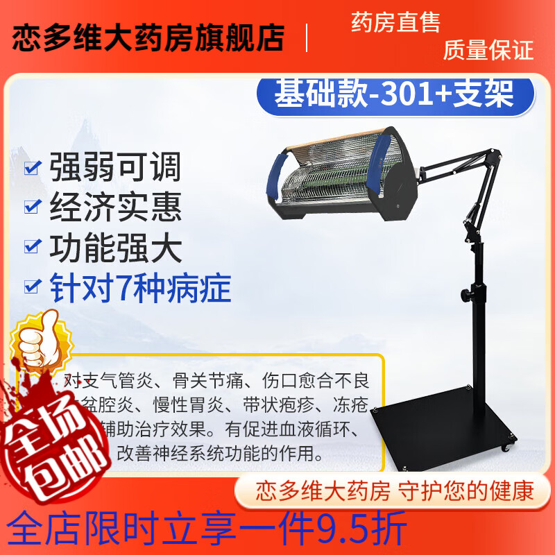 周林頻譜儀理療儀WS-101C醫用治療儀器家用理療燈烤燈神燈 非市場(chǎng)普通支架周林頻譜儀WS