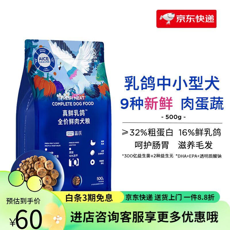 LEGENDSANDY藍氏真鮮乳鴿凍干狗糧小型犬中大型犬泰迪比熊金毛獵兔全價(jià)狗主糧 【中小型犬】真鮮乳鴿 500g