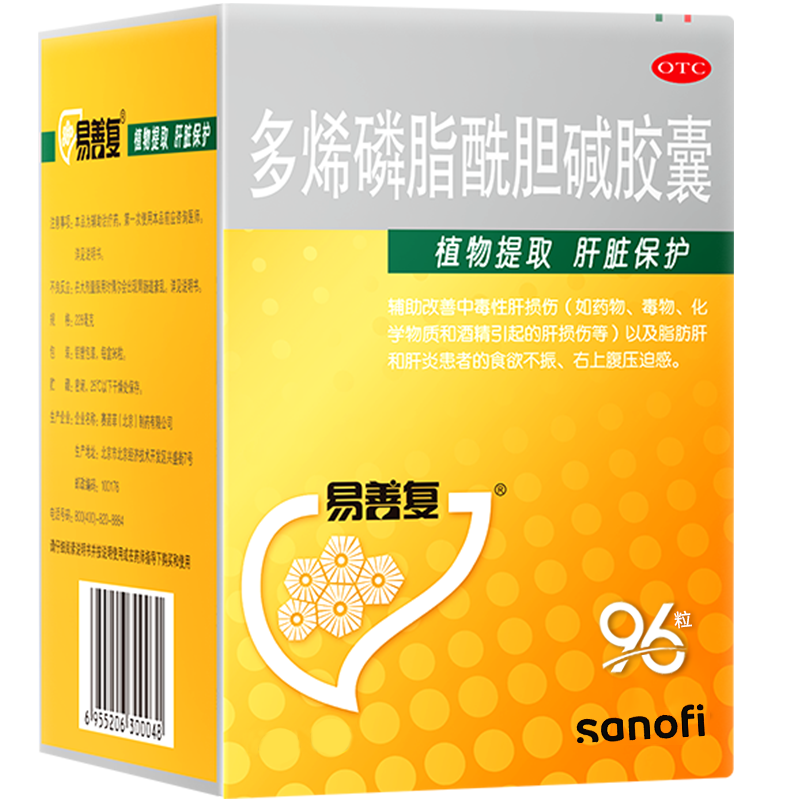 【原研药】易善复 多烯磷脂酰胆碱胶囊228mg*96粒 喝酒应酬 脂肪肝 酒精肝 肝损伤 养肝护肝