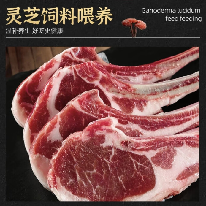 聊冠穆德灵芝羊生鲜新鲜现杀羊排肉法式西餐原切战斧羊排手把肉烧烤  法式灵芝羊排500g 6-8支*2