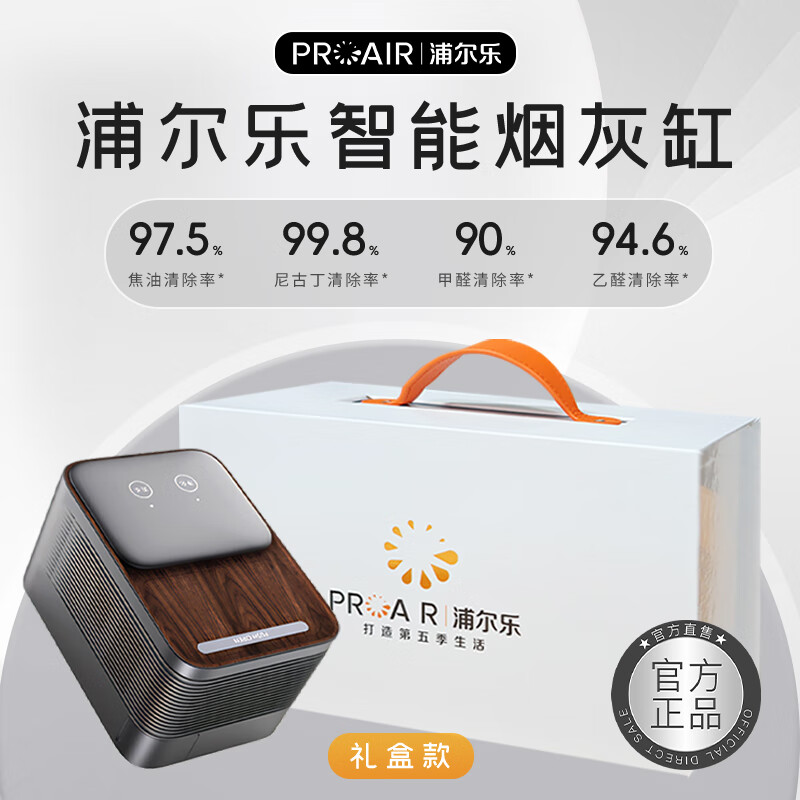 浦尔乐智能烟灰缸除二手烟桌面空气净化器四重净化两档调节防飞灰家用办公室除烟味除甲醛送领导礼盒装 雅致银礼盒款【3套耗材+烟灰缸】