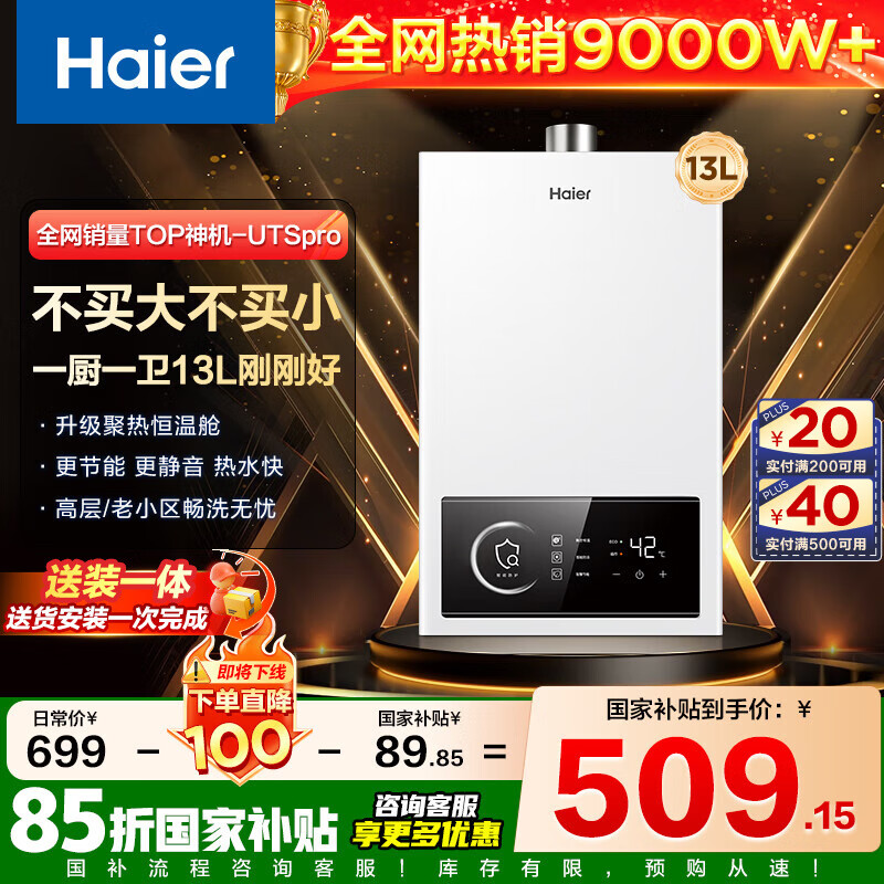 Haierѯͷ첹ȼˮUTSPROˮ˫ܺ¼ǿʽECOʡ40%ѹ 13L 80%ͥѡTOPUTSPRO413.41Ԫ