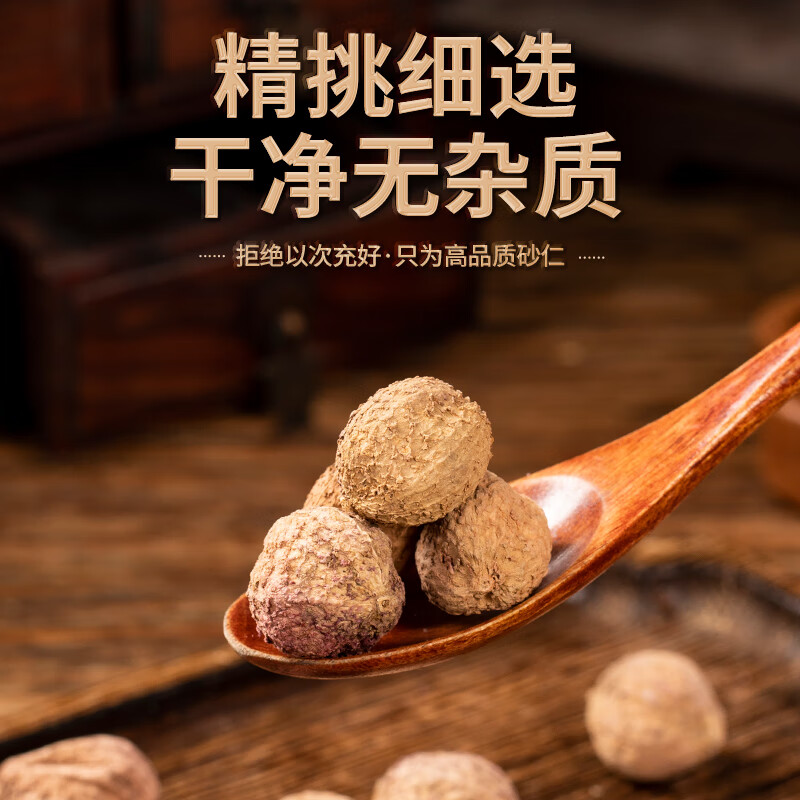 南京同仁堂砂仁云南文山毛砂仁果泡茶香料中药材原料正品 1罐装50g