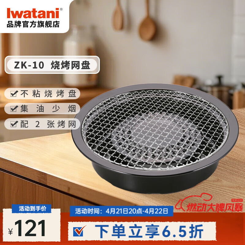 ҹȣIwatani տ̿ʽʽûҰӪЯʽ¯ר ZK-10տ̣2ſʵ102.85Ԫ